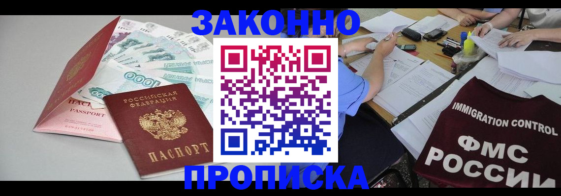 прописка от собственника в Козловке