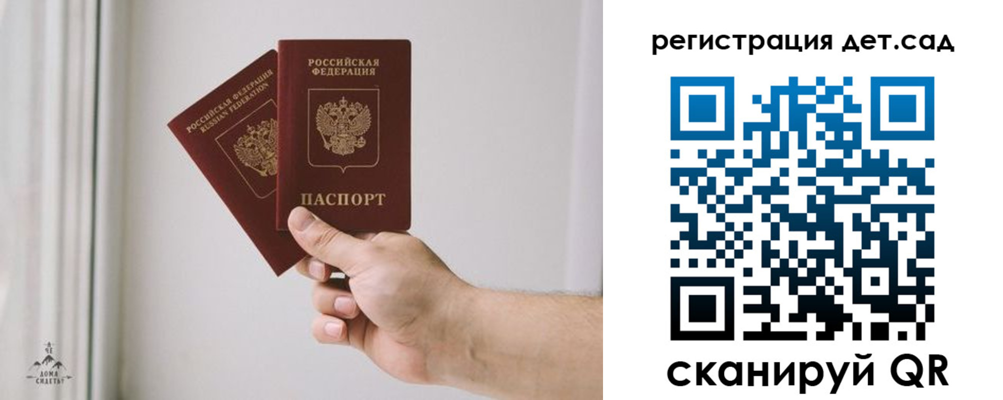 регистрация для дет. сада в Козловке
