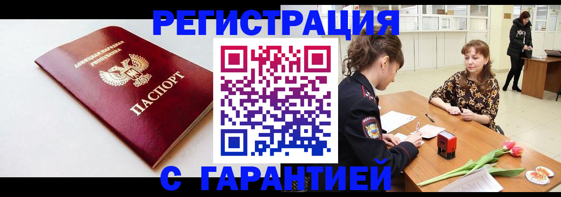 прописка в Козловке