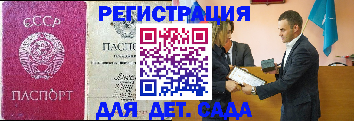 прописка ребенка в Козловке