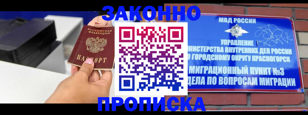 временная регистрация гарантия в Козловке