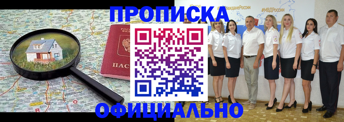 прописка для работы в Козловке